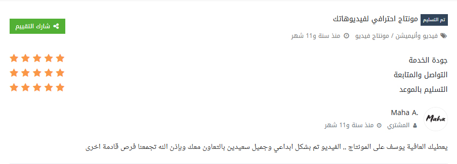 Customer review screenshot 1